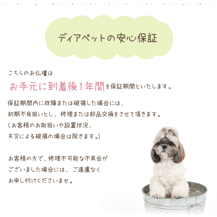 保証 仏壇