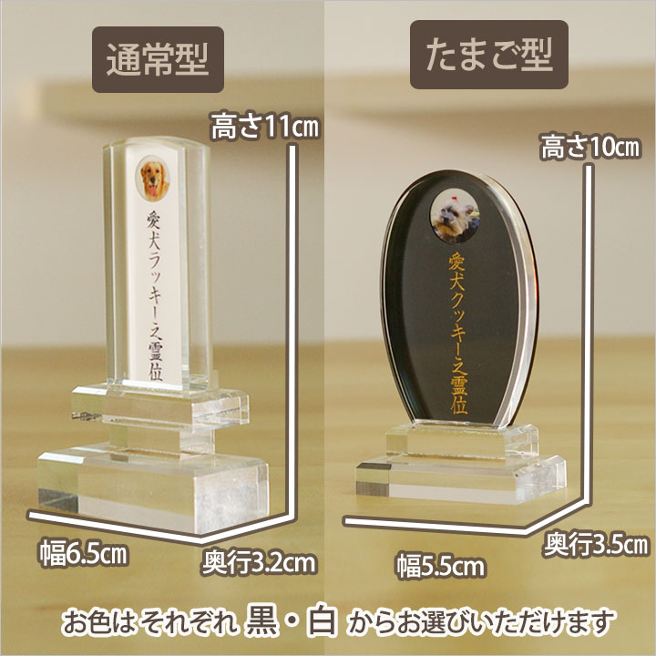 ペット位牌