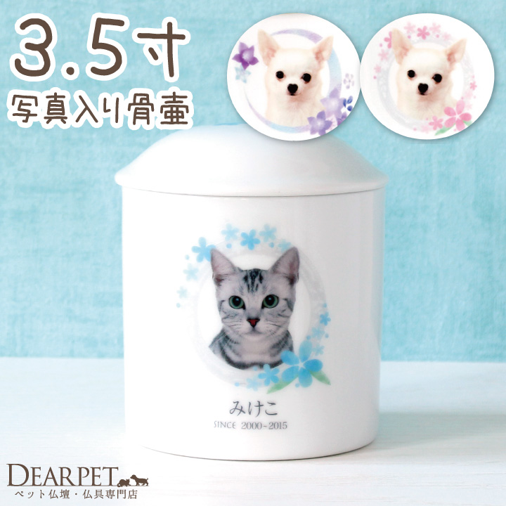 ペット骨壷 写真入り