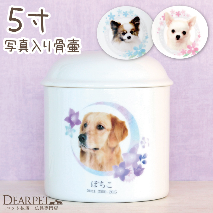 ペット骨壷 写真入り