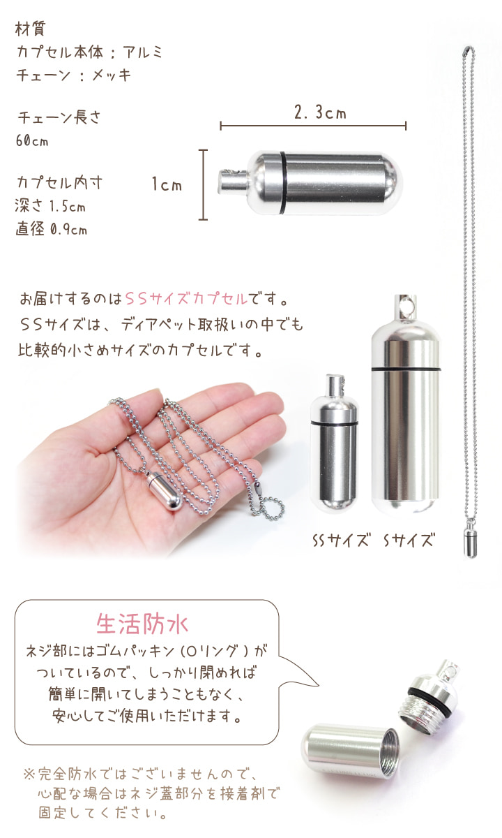 ペット 遺骨カプセル