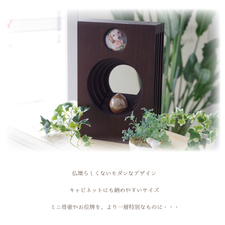 ペット仏壇
