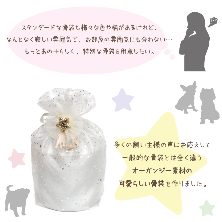 ペット骨壷 カバー 骨袋 かわいい