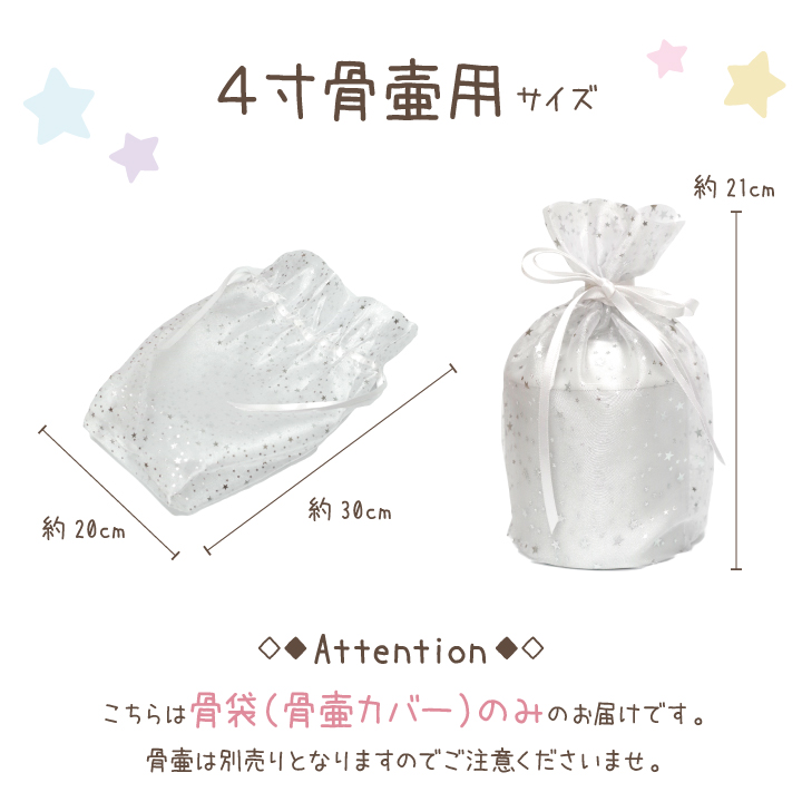 ペット骨壷 カバー 骨袋 かわいい