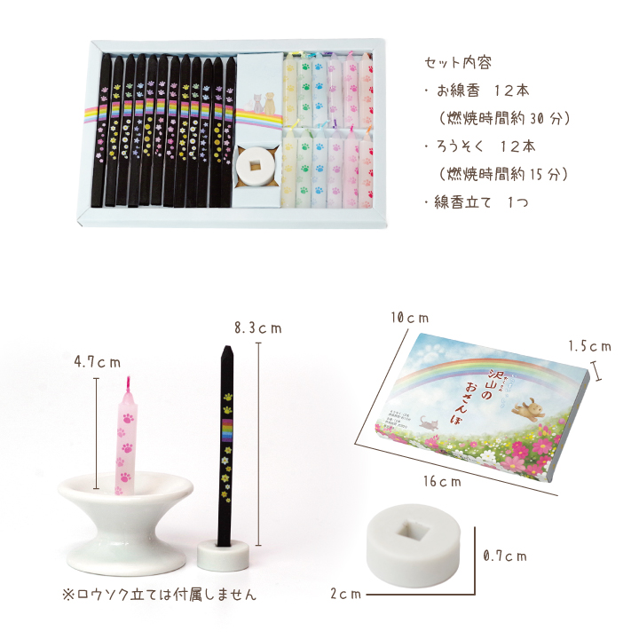 香立て付き