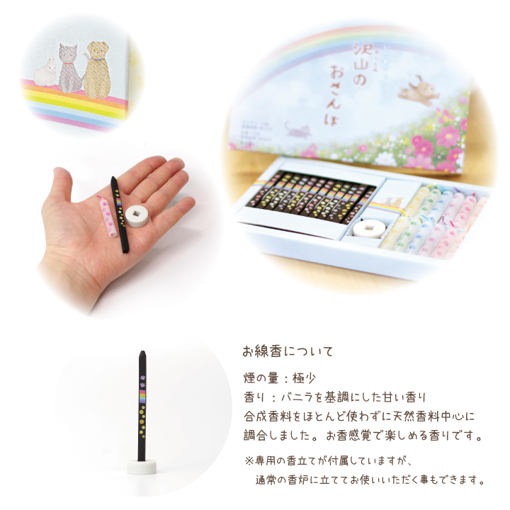 香立て付き