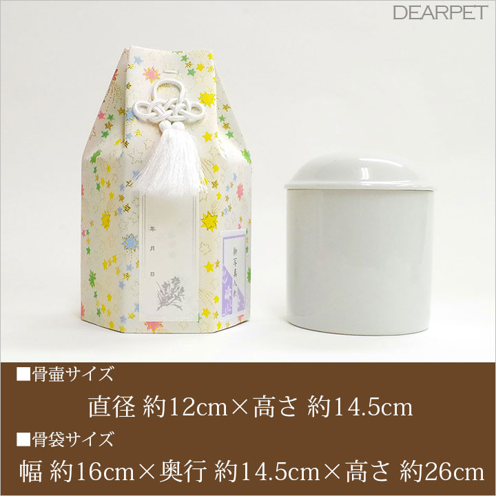 ペット骨壷セット