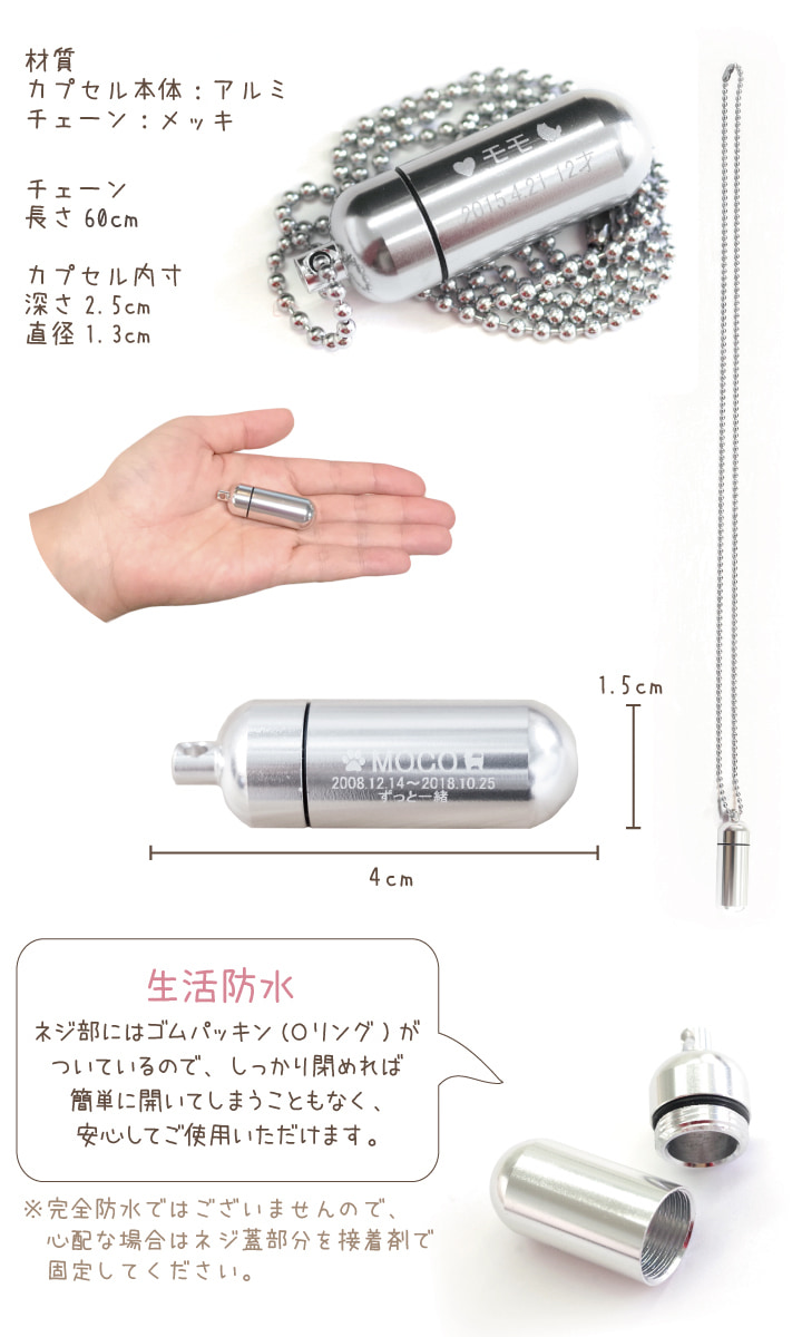 ペット 遺骨カプセル