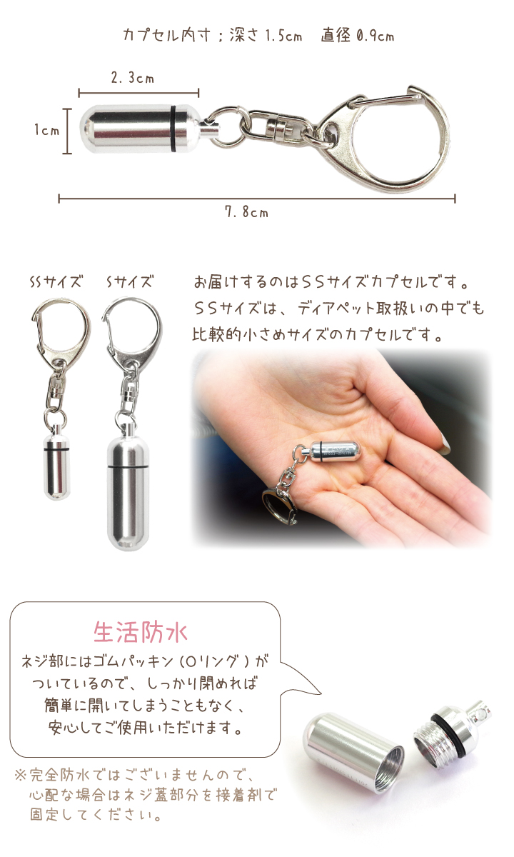 ペット 遺骨カプセル