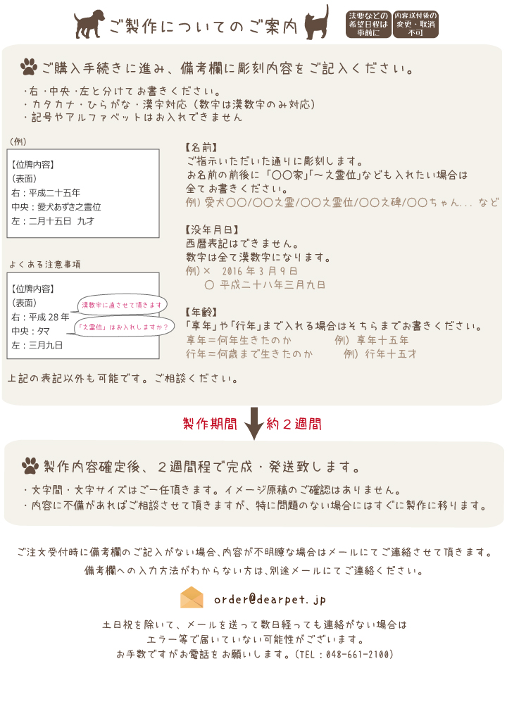 ペット 位牌製作につて