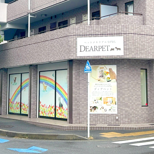 ディアペット横浜店