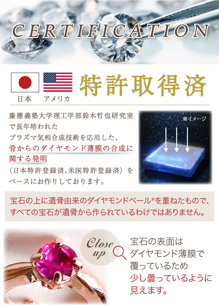 日本とアメリカの特許取得済。ペット遺骨ダイヤモンドABBY