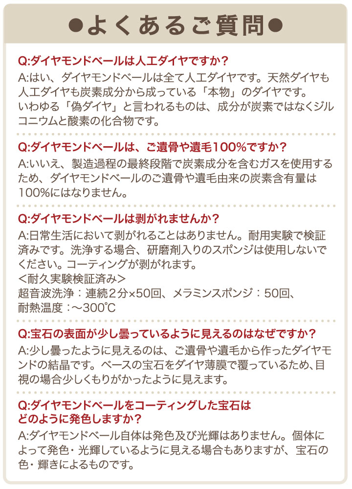 ペット遺骨ダイヤモンドABBYのよくある質問