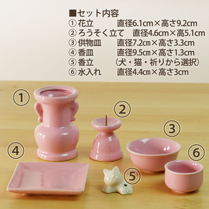 かわいい ペット仏具 ペット用 国産 仏具セット