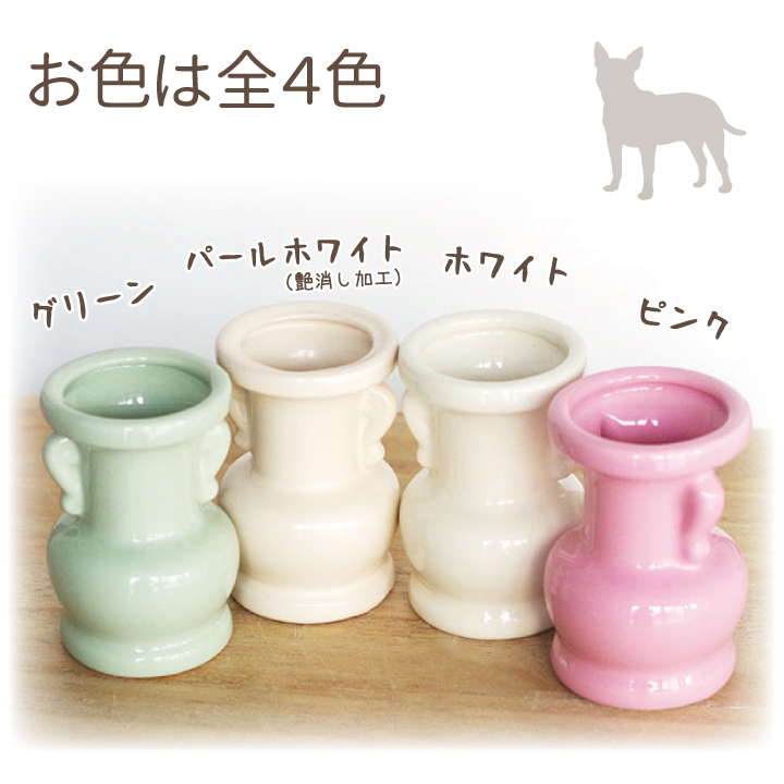 ペット仏具 可愛い 花立 花瓶