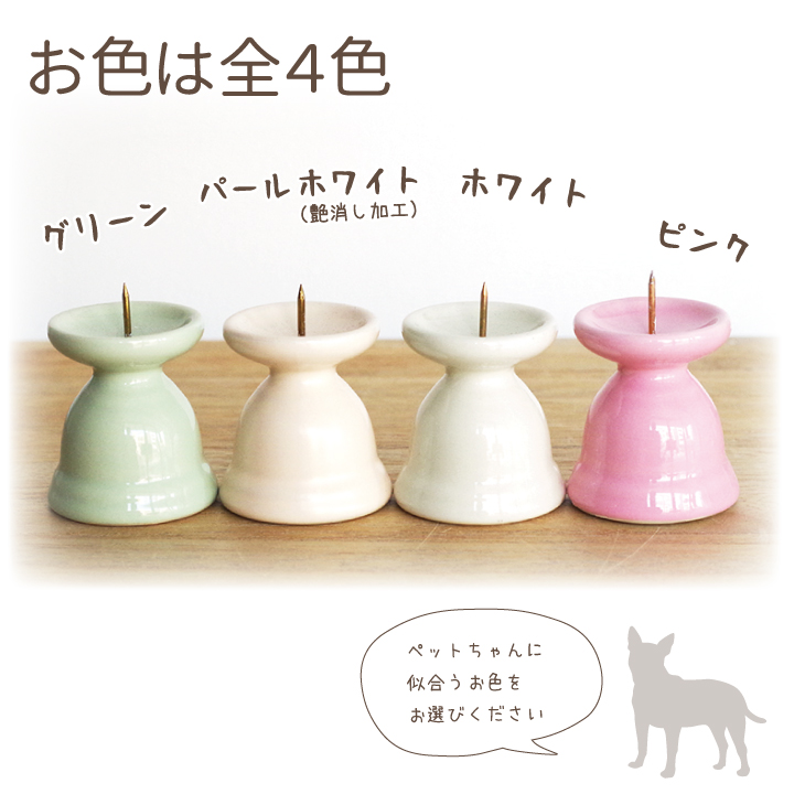 ペット仏具 ディアペット 可愛い ろうそく立て
