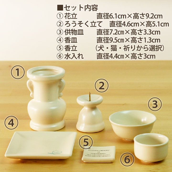 かわいい ペット仏具 ペット用 国産 仏具セット