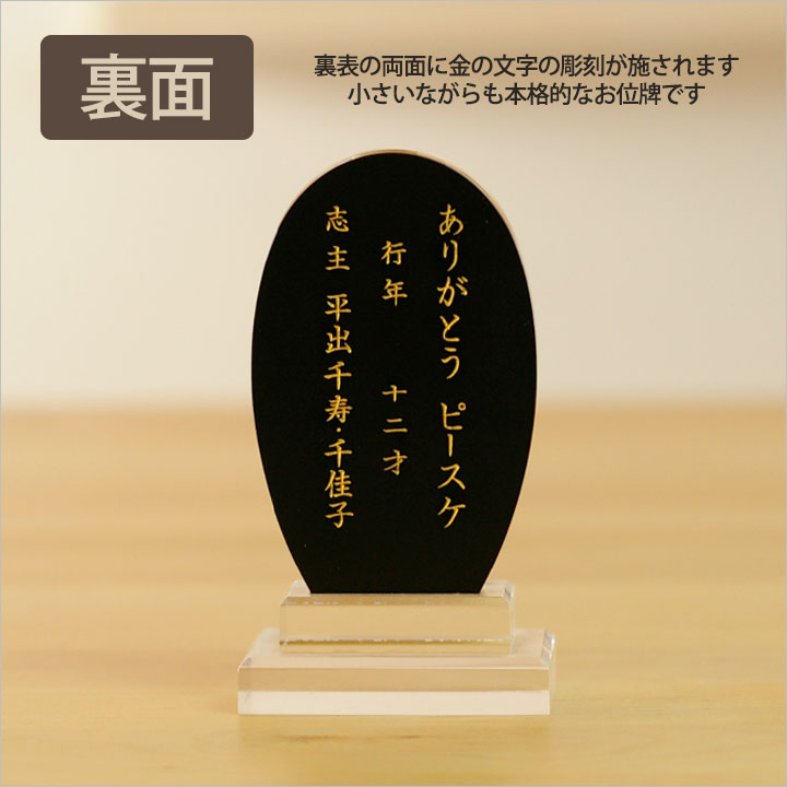 ペット位牌