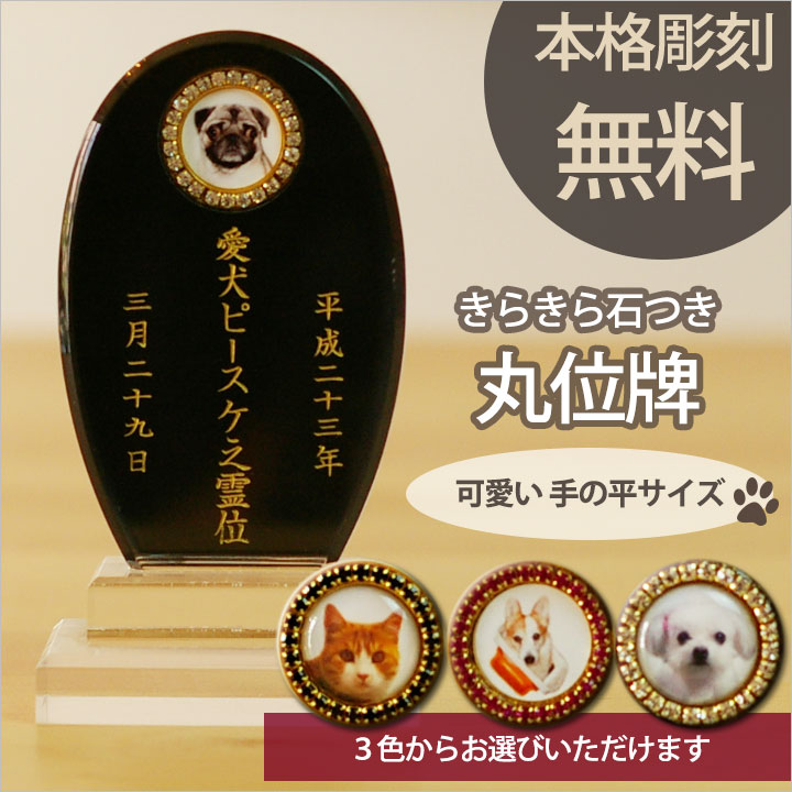 ペット位牌