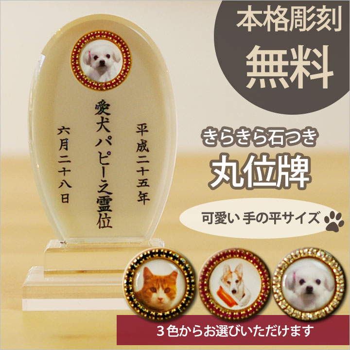 ペット位牌