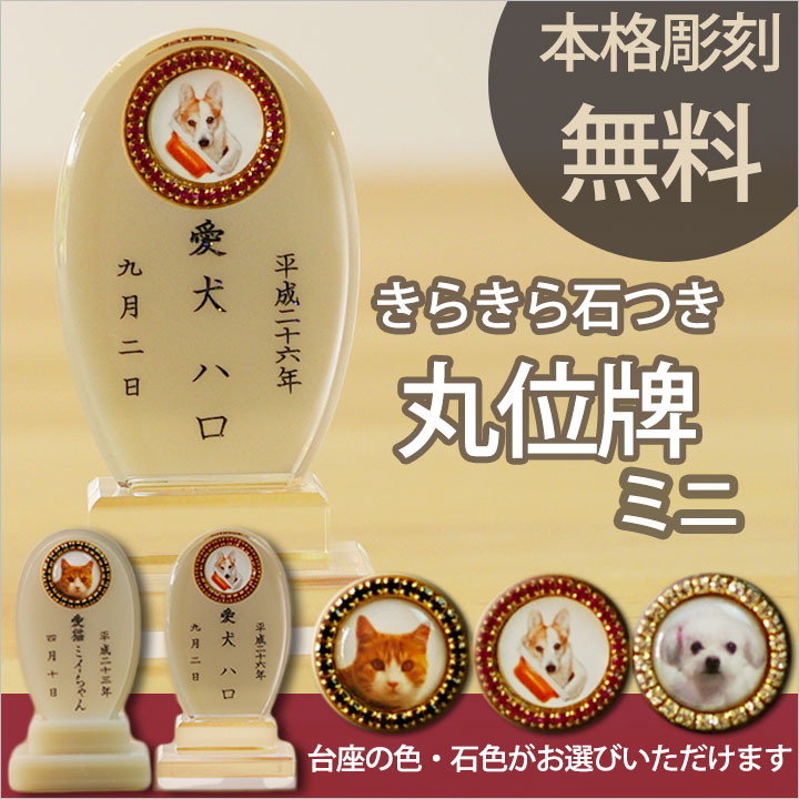 ペット位牌