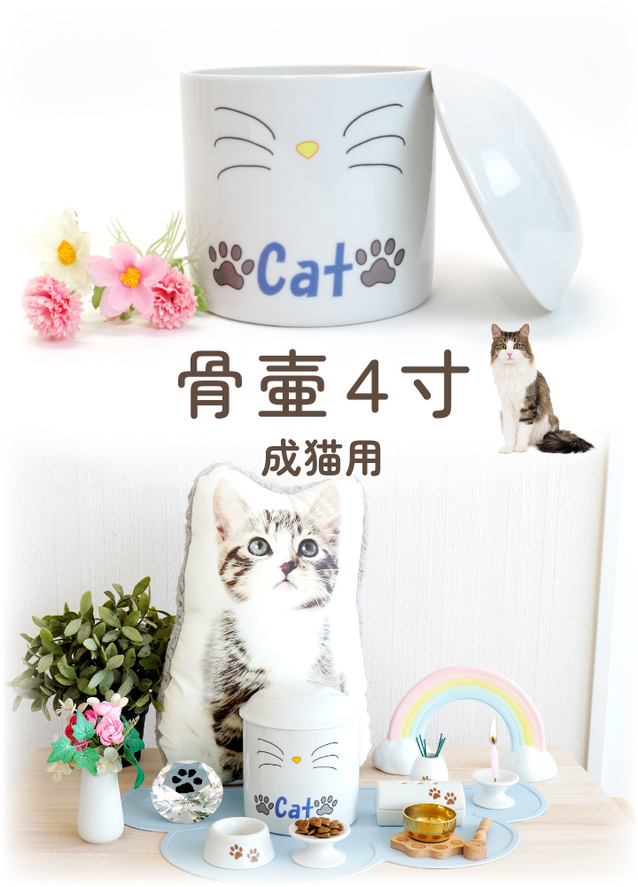 猫用のペット骨壷「CAT骨壷」