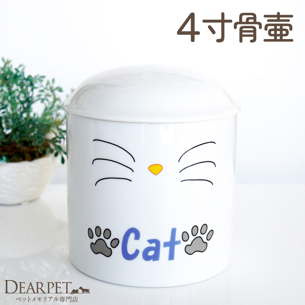 猫用のペット骨壷「CAT骨壷」