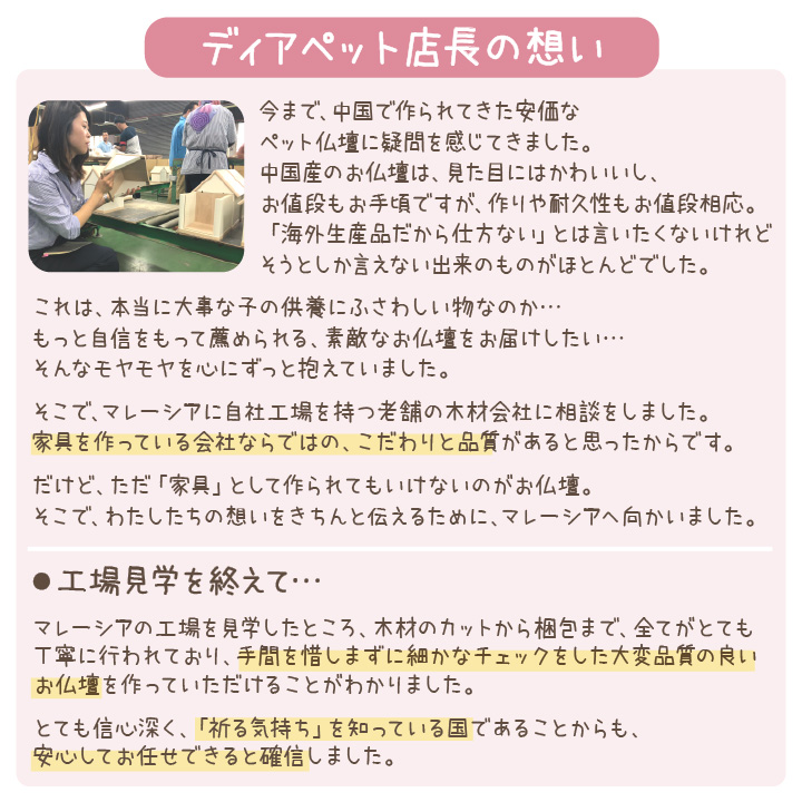 ペット仏壇