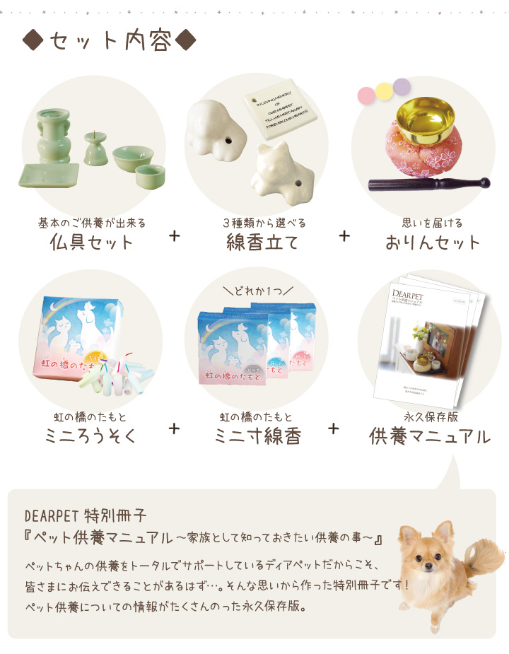 ペット仏具セット