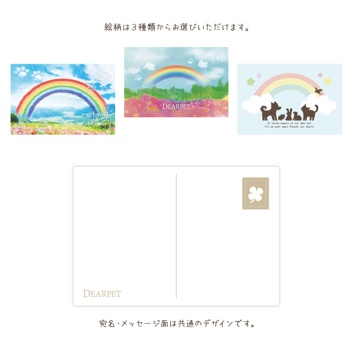虹の橋をイメージしたかわいいポストカードです。メッセージをご記入ください。