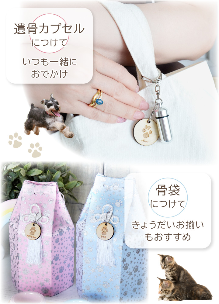 足あとチャーム