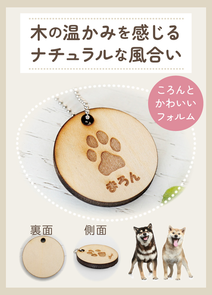 ペット 木製 うちの子 足あと チャーム 肉球 うちの子 犬 猫