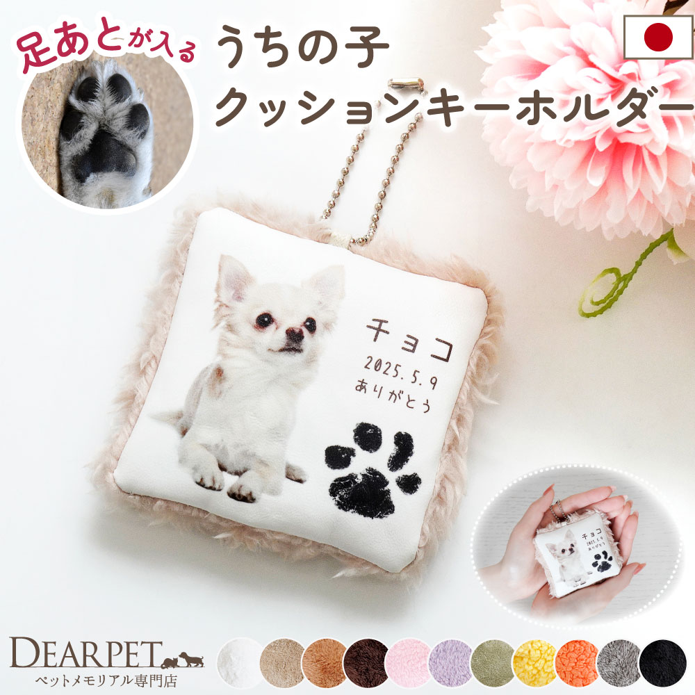 ペットの写真で作るクッション