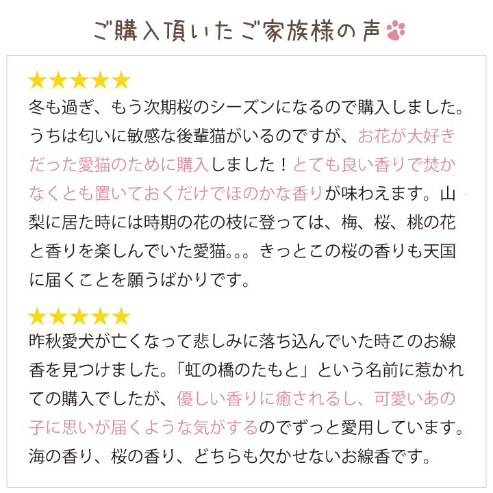ペット供養のための虹の橋お線香