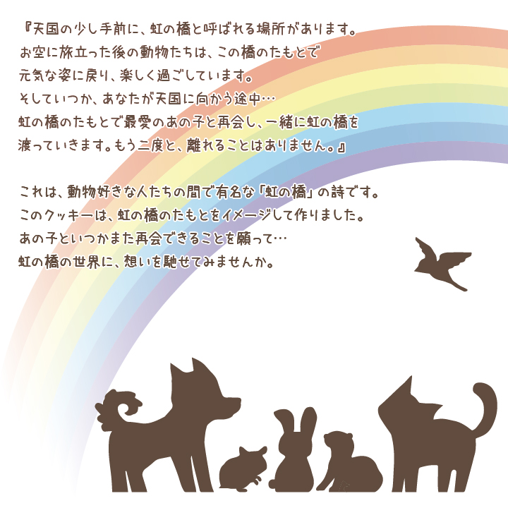 100以上 虹の橋 イラスト 無料 無料の動物画像