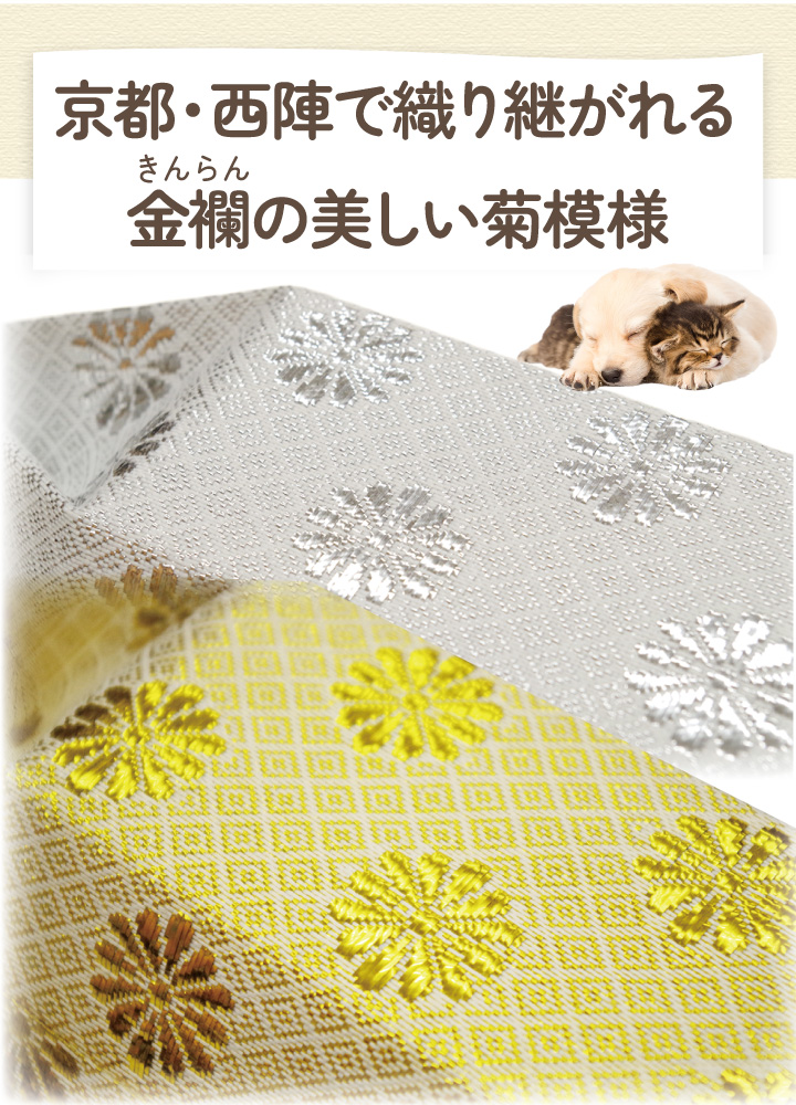 金襴織りのペット骨壷カバー