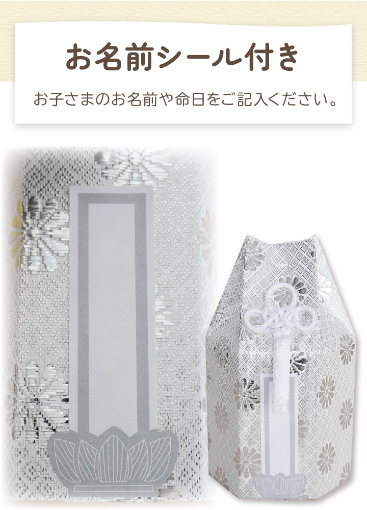 お名前シール付き