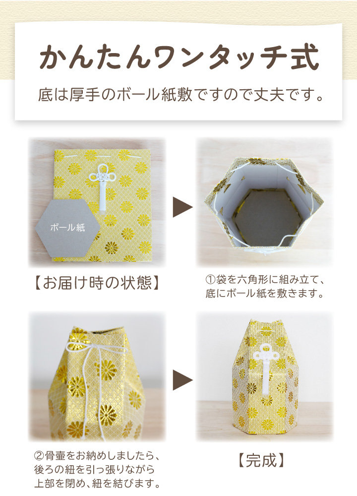 六角ペット骨壷カバーの組み立て方法