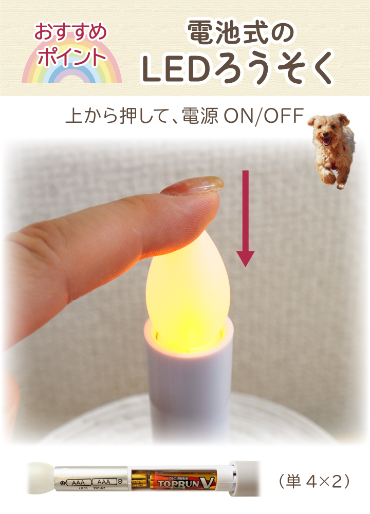 LEDろうそく