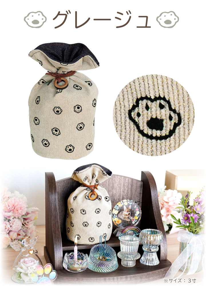 受注生産】ペット デニム 足あと 骨壷カバー & 骨壷 セット 6寸 (直径