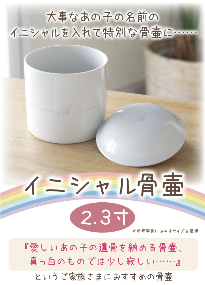 ペット骨壷