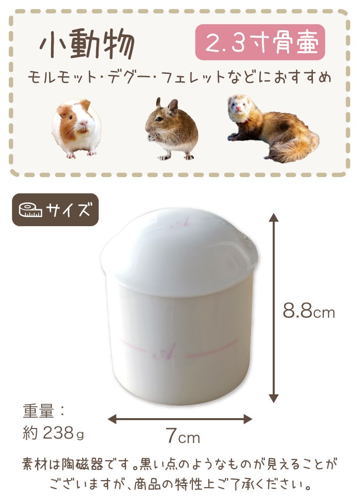 ペット骨壷