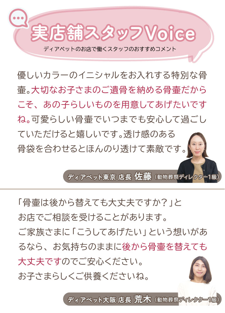 ペット骨壷
