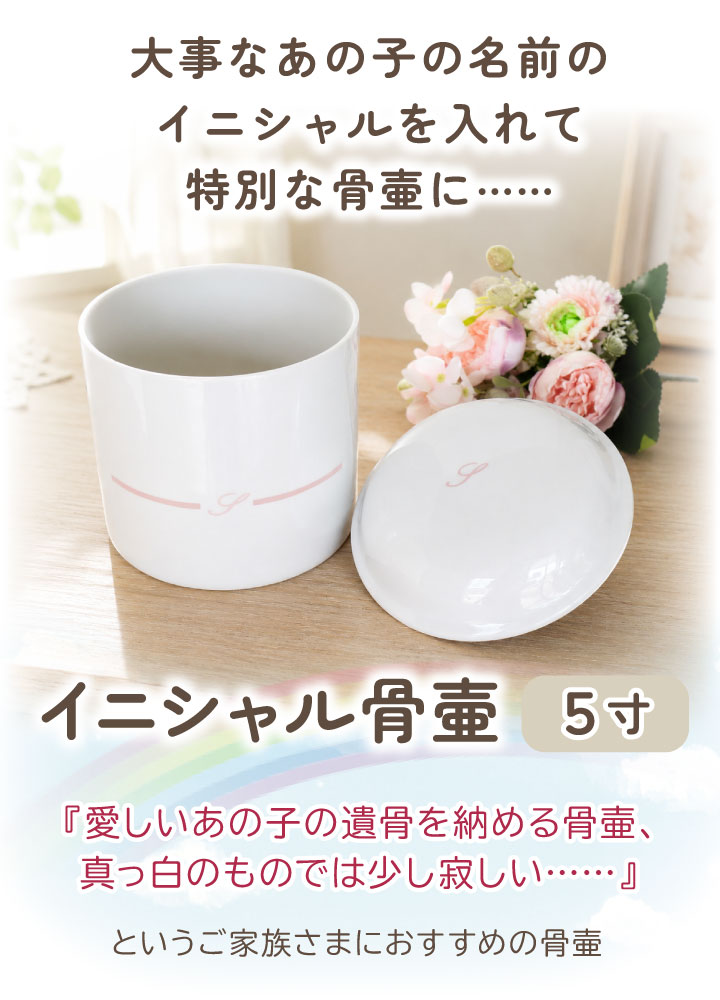 ペット骨壷