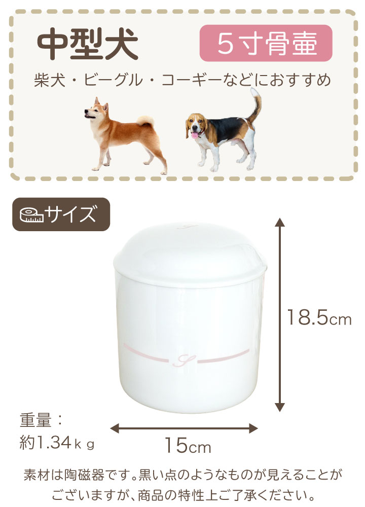 ペット骨壷
