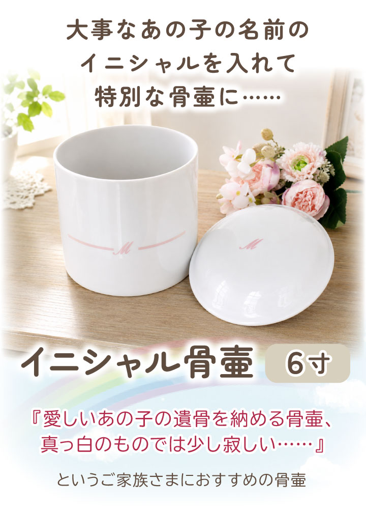 ペット骨壷