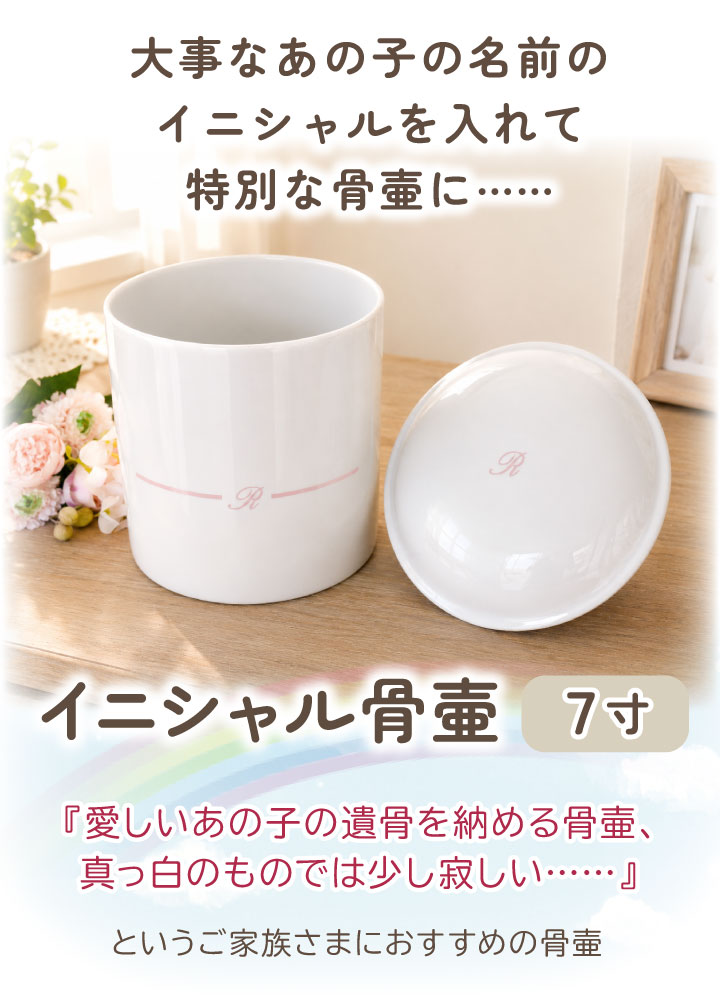 ペット骨壷