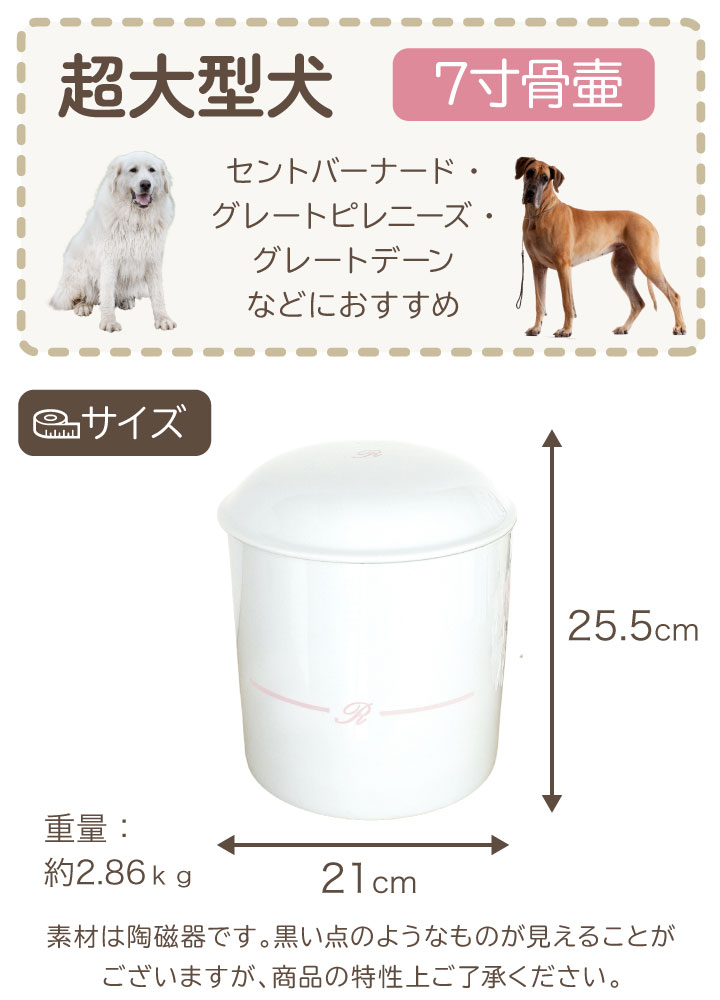 ペット骨壷