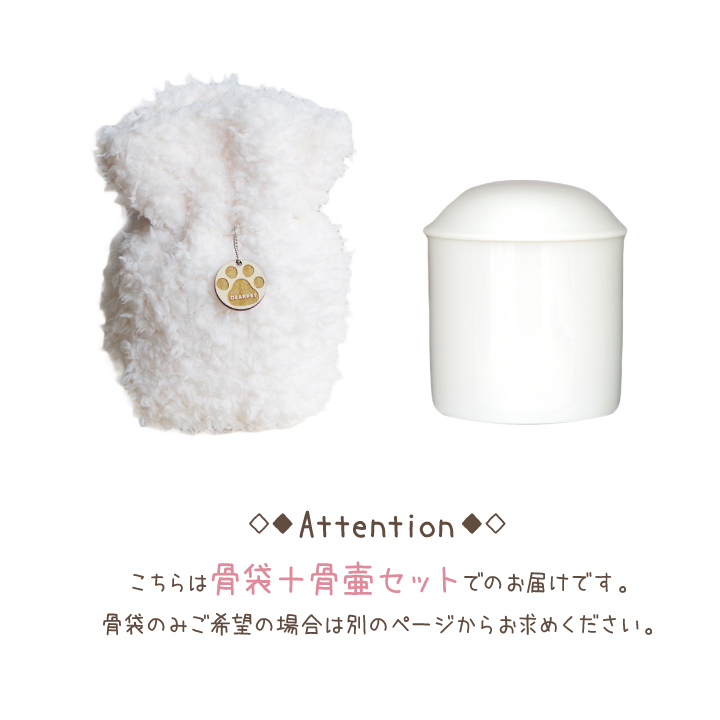 「ふわり」骨袋骨壷セット
