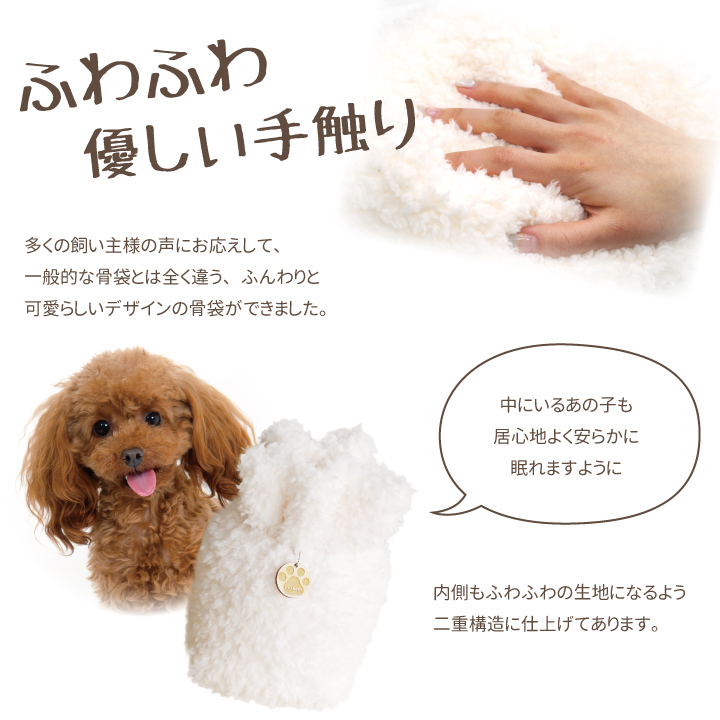 ペット骨壷 カバー 骨袋 かわいい